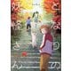 となりの妖怪さん 2【電子限定特典付き】（イースト･プレス） [電子書籍]