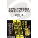 なぜカリスマ経営者は「犯罪者」にされたのか？（イースト･プレス） [電子書籍]