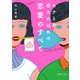 モテとか愛され以外の恋愛のすべて（イースト･プレス） [電子書籍]