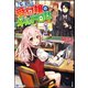 転生した受付嬢のギルド日誌【電子限定SS付】（ぶんか社） [電子書籍]