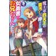 【無料試し読み版】魔王軍四天王の面汚しと呼ばれた俺、今は女勇者のお兄ちゃん（ぶんか社） [電子書籍]