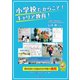 小学校だからこそ！ キャリア教育！（実業之日本社） [電子書籍]