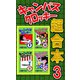 キャンパスクロッキー超合本 3（サイバーブックス） [電子書籍]