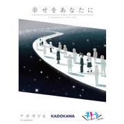 幸せをあなたに【電子特典付き】（KADOKAWA） [電子書籍]