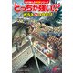 どっちが強い！？ カラスvsコウモリ 危険な鳥獣エアバトル（KADOKAWA） [電子書籍]