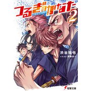 つるぎのかなた（2）（KADOKAWA） [電子書籍]