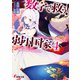 数字で救う！ 弱小国家 4 平和でいられる確率を求めよ。ただし大戦争は必須であるものとする。（KADOKAWA） [電子書籍]
