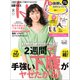 日経ヘルス 2019年8月号（日経BP社） [電子書籍]