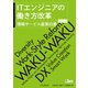 ITエンジニアの働き方改革 情報サービス産業白書2019（インプレス） [電子書籍]