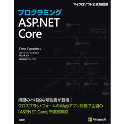 ヨドバシ.com - プログラミングASP.NET Core（日経BP社） [電子書籍