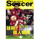 サッカークリニック 2019年8月号（ベースボールマガジン） [電子書籍]
