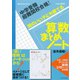 中学受験 超難関校合格！ 頭のいい子にも勝てる 算数まとめノート（ダイヤモンド社） [電子書籍]
