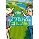 ラウンドレッスン日本一のプロが教える「ゴルフ脳」（主婦の友社） [電子書籍]