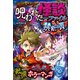 最恐ホラー呪われた怪談ファイル 禁断の頁（西東社） [電子書籍]