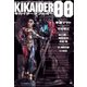 S.I.C. OFFICIAL DIORAMA STORY KIKAIDER00（ホビージャパン） [電子書籍]