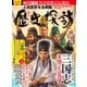 月刊ホビージャパン2019年8月号増刊 歴史探訪vol.4（ホビージャパン） [電子書籍]