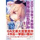 GA文庫＆GAノベル2019年7月の新刊 全作品立読み（合本版）（SBクリエイティブ） [電子書籍]