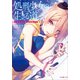 処刑少女の生きる道（バージンロード） ―そして、彼女は甦る―（SBクリエイティブ） [電子書籍]