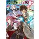 異世界賢者の転生無双2 ～ゲームの知識で異世界最強～（SBクリエイティブ） [電子書籍]