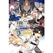 Fate/Grand Order -Epic of Remnant- 亜種特異点II 伝承地底世界 アガルタ アガルタの女 （1）（KADOKAWA） [電子書籍]