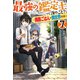 最強の鑑定士って誰のこと？ 7 ～満腹ごはんで異世界生活～（KADOKAWA） [電子書籍]