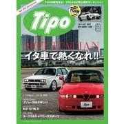 Tipo(ティーポ) No.362（ネコ・パブリッシング） [電子書籍]