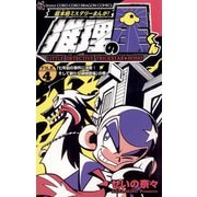 推理の星くん 4（小学館） [電子書籍]