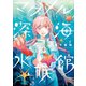 マグメル深海水族館 4巻（新潮社） [電子書籍]