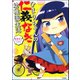 ひまりちゃんの仁義なき幼稚園生活（ぶんか社） [電子書籍]