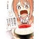 博多弁の女の子はかわいいと思いませんか？ 3（秋田書店） [電子書籍]
