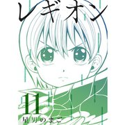 レギオン【分冊版】11話（TORICO） [電子書籍]