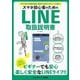 スマホ初心者のためのLINE取扱説明書（スタジオ・グリーン） [電子書籍]