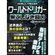ワールドトリガー 果てしなき闘い（スタジオ・グリーン） [電子書籍]