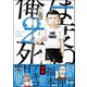 俺は2度死ぬ（ぶんか社） [電子書籍]