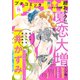 プチコミック 2019年8月号（2019年7月8日発売）（小学館） [電子書籍]