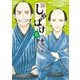 しゃばけ 2巻（新潮社） [電子書籍]