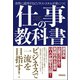 仕事の教科書（徳間書店） [電子書籍]