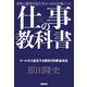 仕事の教科書【分冊版・1】 ゴールから設定する原田式目標達成法（徳間書店） [電子書籍]