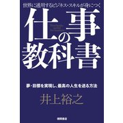 仕事の教科書【分冊版・3】 夢・目標を実現し、最高の人生を送る方法（徳間書店） [電子書籍]