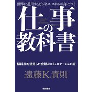 仕事の教科書【分冊版・8】 脳科学を活用した会話＆コミュニケーション術（徳間書店） [電子書籍]
