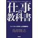 仕事の教科書【分冊版・9】 インバスケット思考による問題解決（徳間書店） [電子書籍]