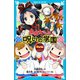 黒魔女さんの呪いの学園 6年1組 黒魔女さんが通る！！08（講談社） [電子書籍]