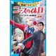 怪盗クイーン ニースの休日 アナミナティの祝祭・前編（講談社） [電子書籍]