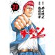 チキン 「ドロップ」前夜の物語 27（秋田書店） [電子書籍]
