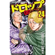ドロップOG 24（秋田書店） [電子書籍]