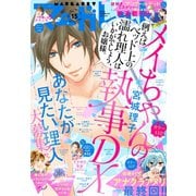 マーガレット 2019年15号（集英社） [電子書籍]