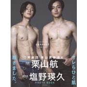 【電子版だけの特典カットつき！】栗山航×塩野瑛久 PHOTO BOOK connect（講談社） [電子書籍]