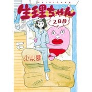生理ちゃん 2日目（KADOKAWA） [電子書籍]