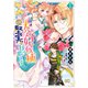 大公妃候補だけど、堅実に行こうと思います 1（KADOKAWA） [電子書籍]