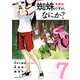 蜘蛛ですが、なにか？（7）（KADOKAWA） [電子書籍]